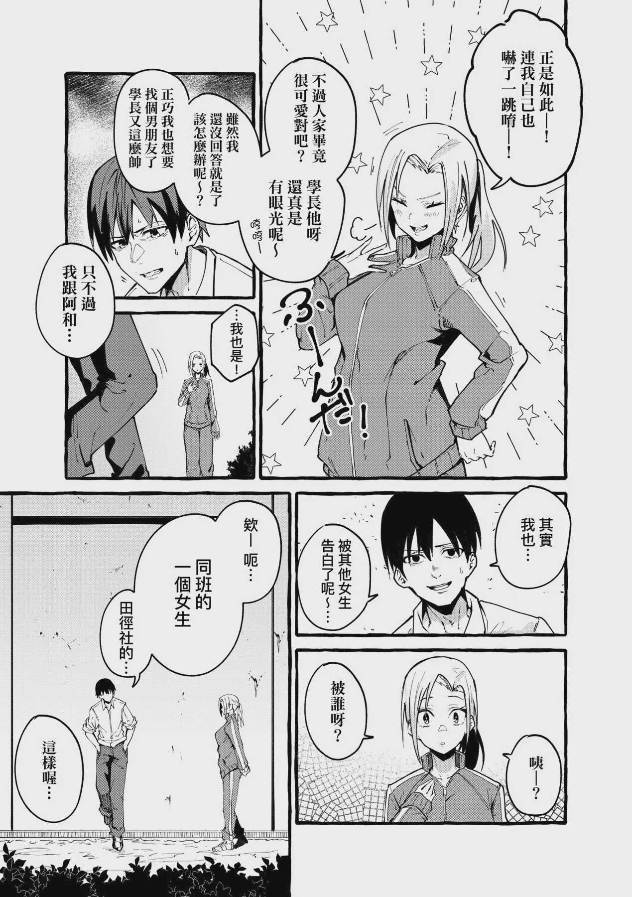ぼくの彼女 [DL版] [中国翻訳] [無修正]