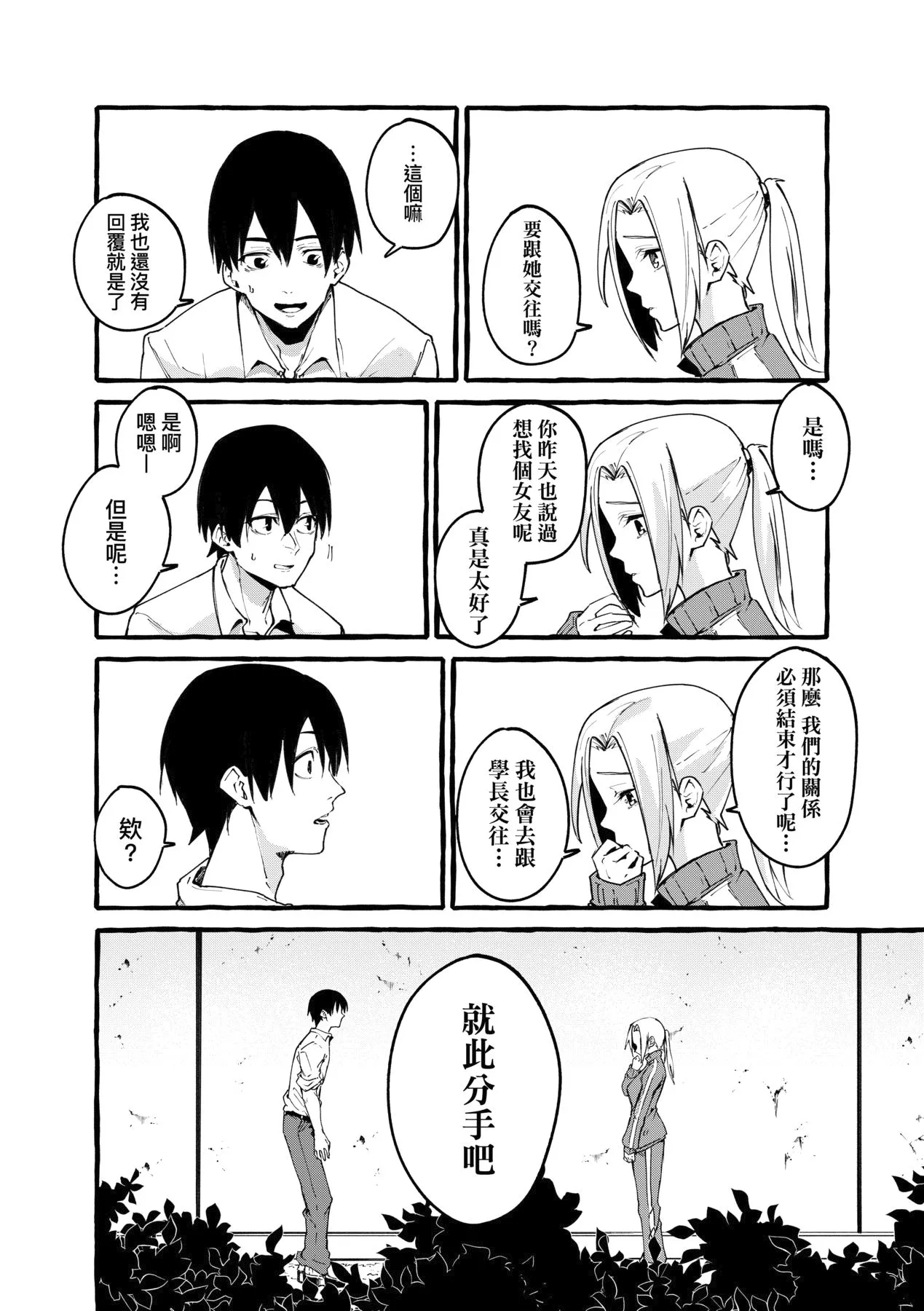 ぼくの彼女 [DL版] [中国翻訳] [無修正]