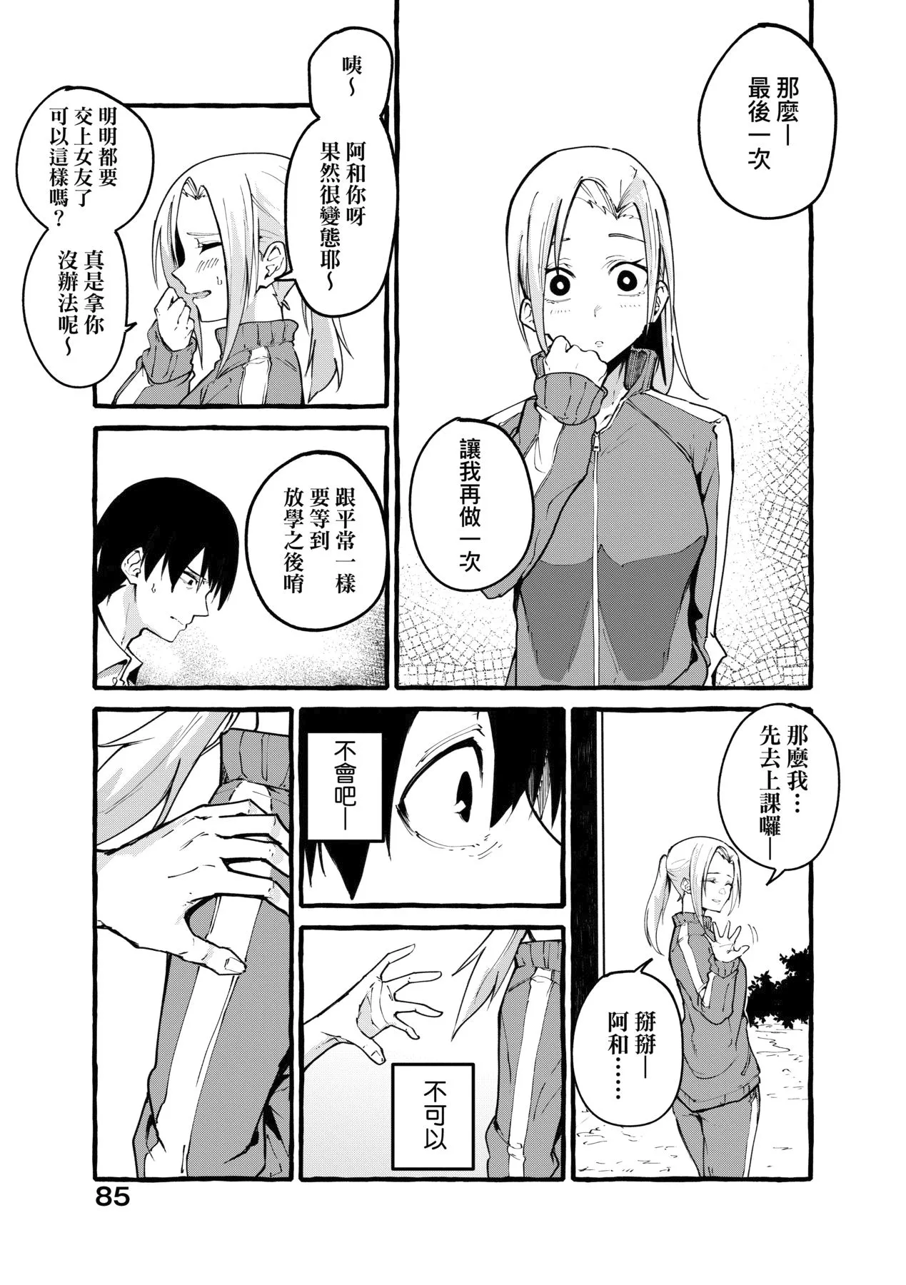 ぼくの彼女 [DL版] [中国翻訳] [無修正]