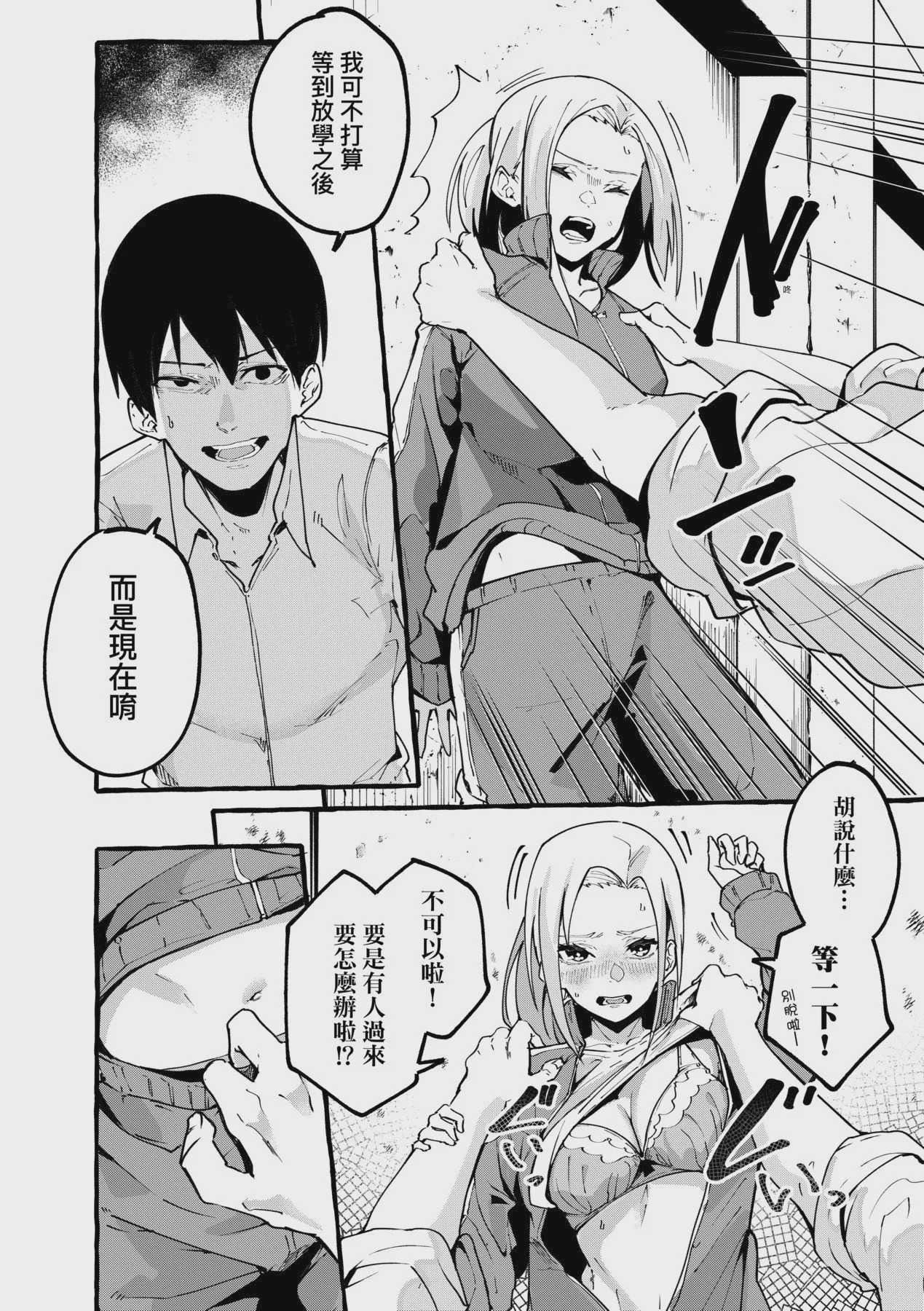 ぼくの彼女 [DL版] [中国翻訳] [無修正]