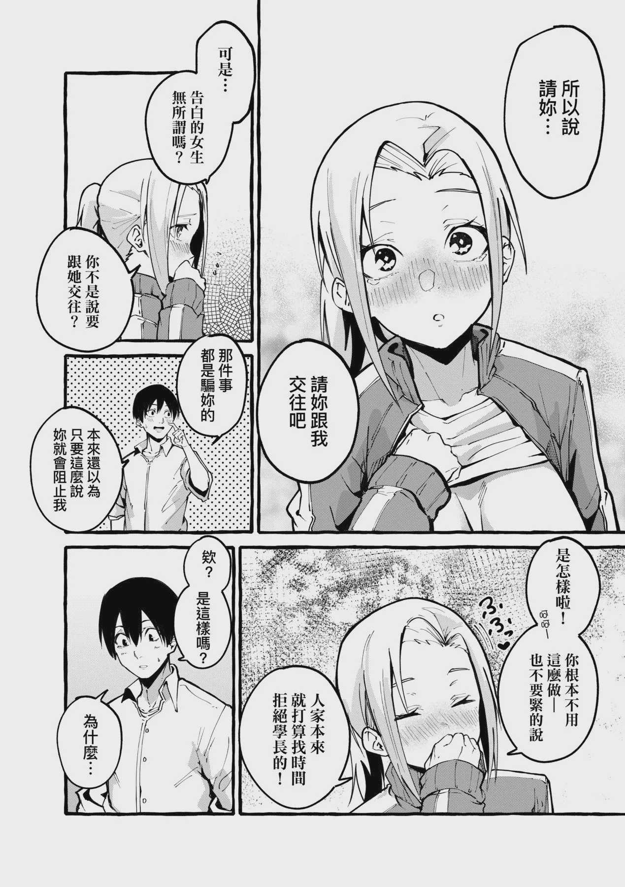 ぼくの彼女 [DL版] [中国翻訳] [無修正]