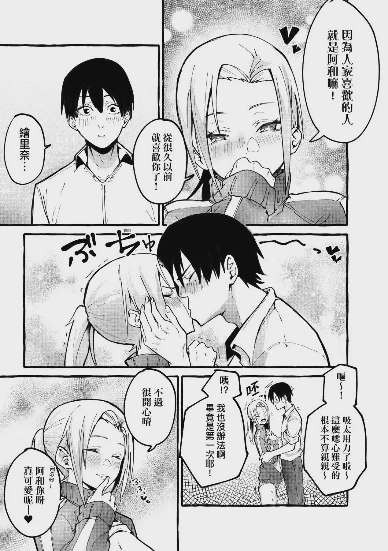 ぼくの彼女 [DL版] [中国翻訳] [無修正]