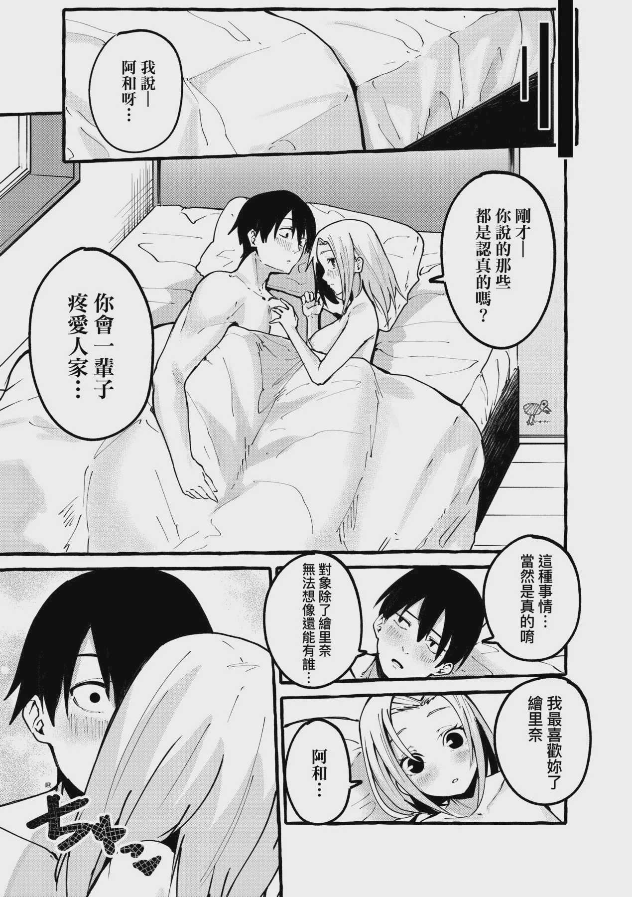 ぼくの彼女 [DL版] [中国翻訳] [無修正]