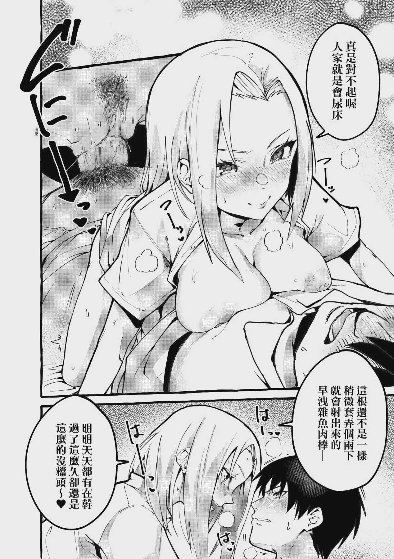 ぼくの彼女 [DL版] [中国翻訳] [無修正]