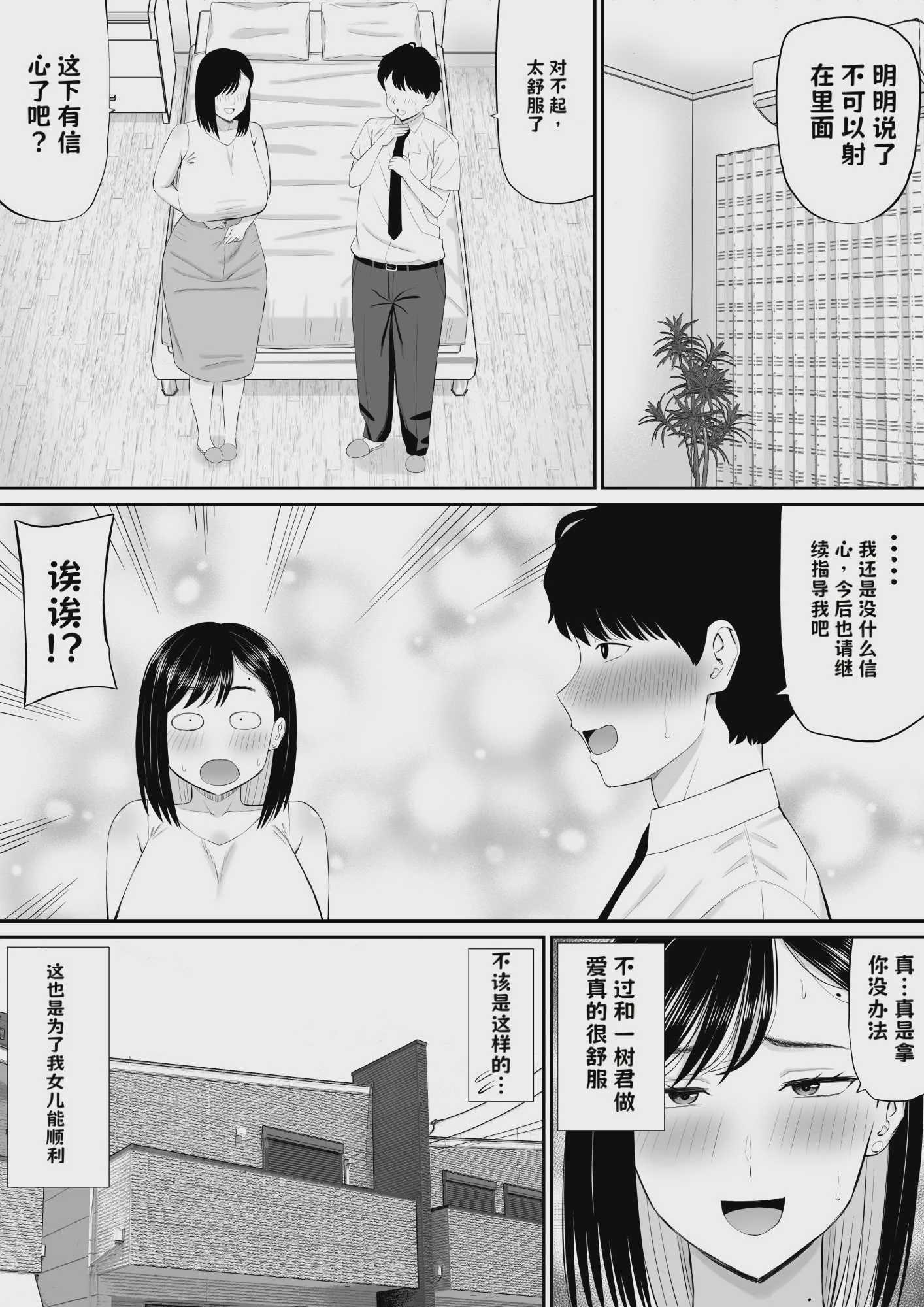 世話焼き母さん娘の彼氏に頼まれて一肌脱ぐ【AI翻译】
