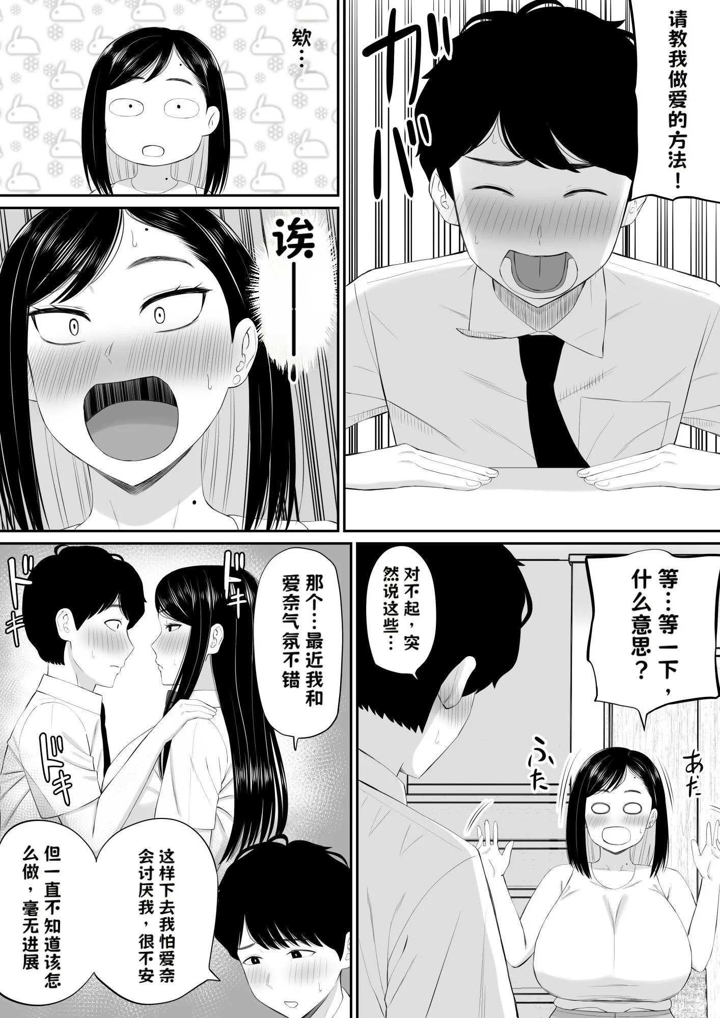 世話焼き母さん娘の彼氏に頼まれて一肌脱ぐ【AI翻译】