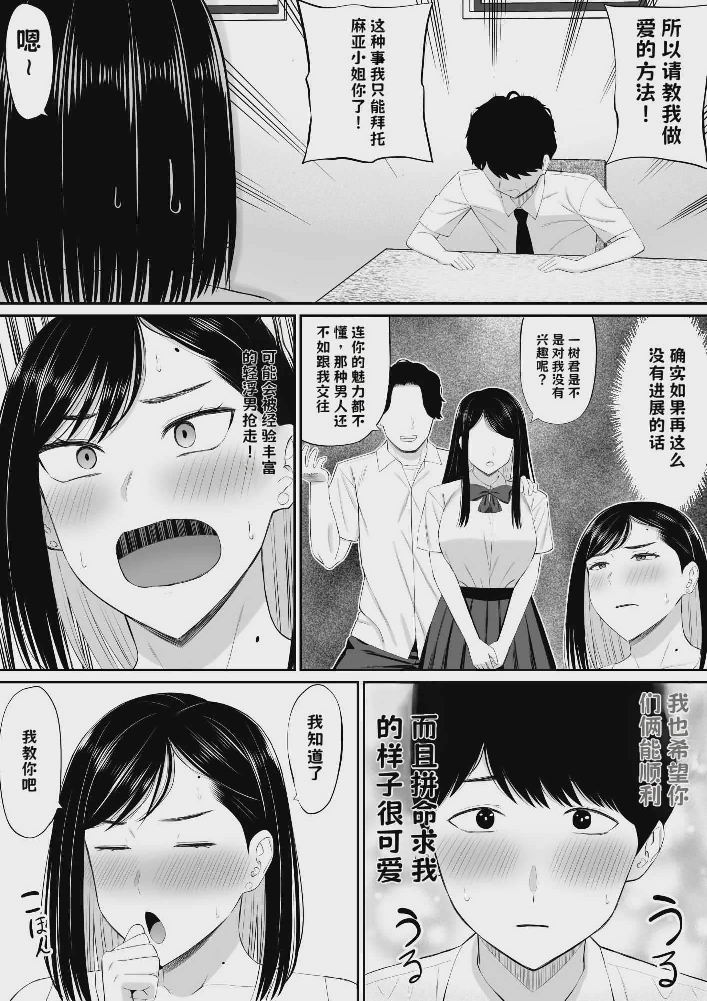 世話焼き母さん娘の彼氏に頼まれて一肌脱ぐ【AI翻译】