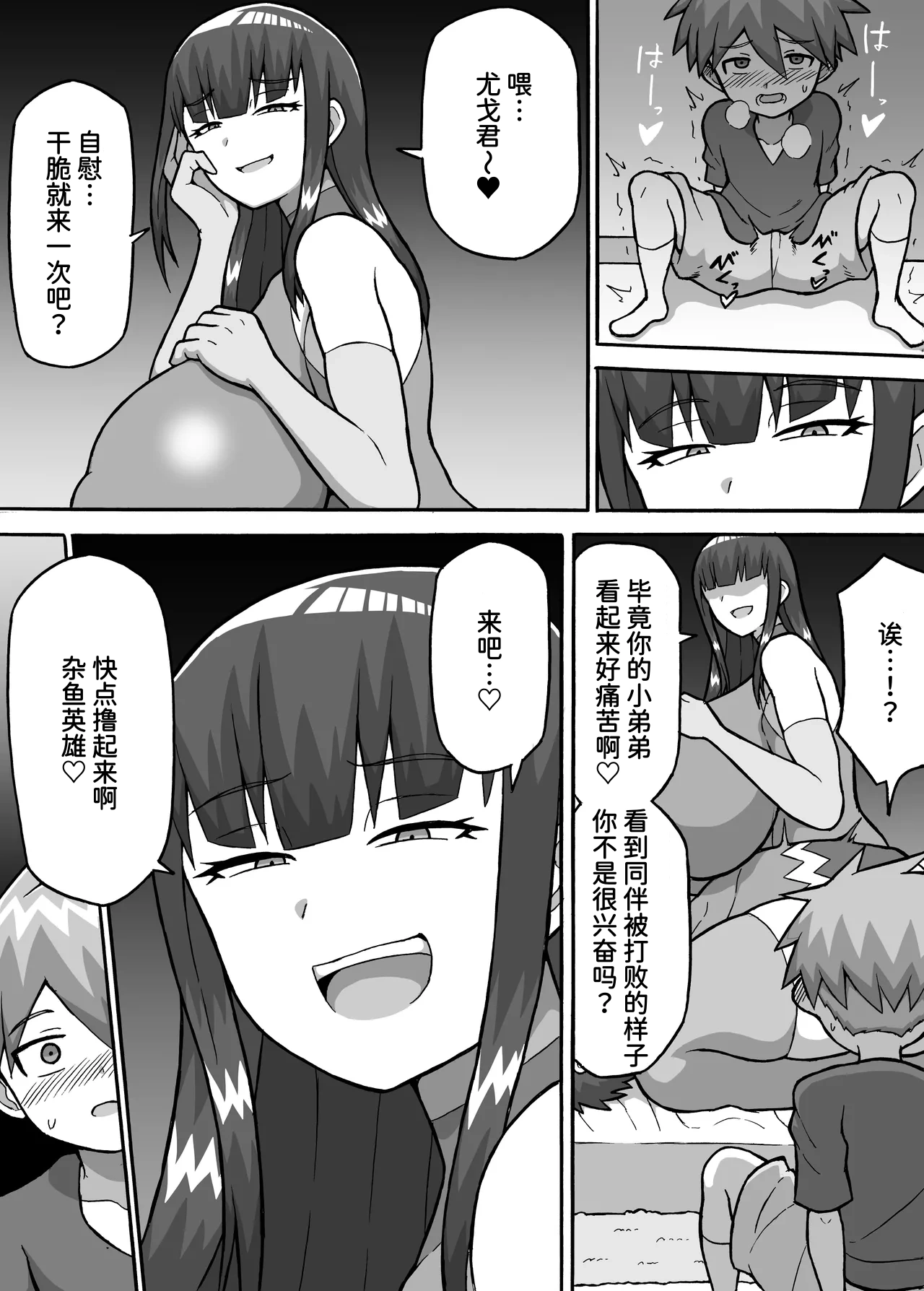 ヒーロー全滅記録 4 [中国翻訳]