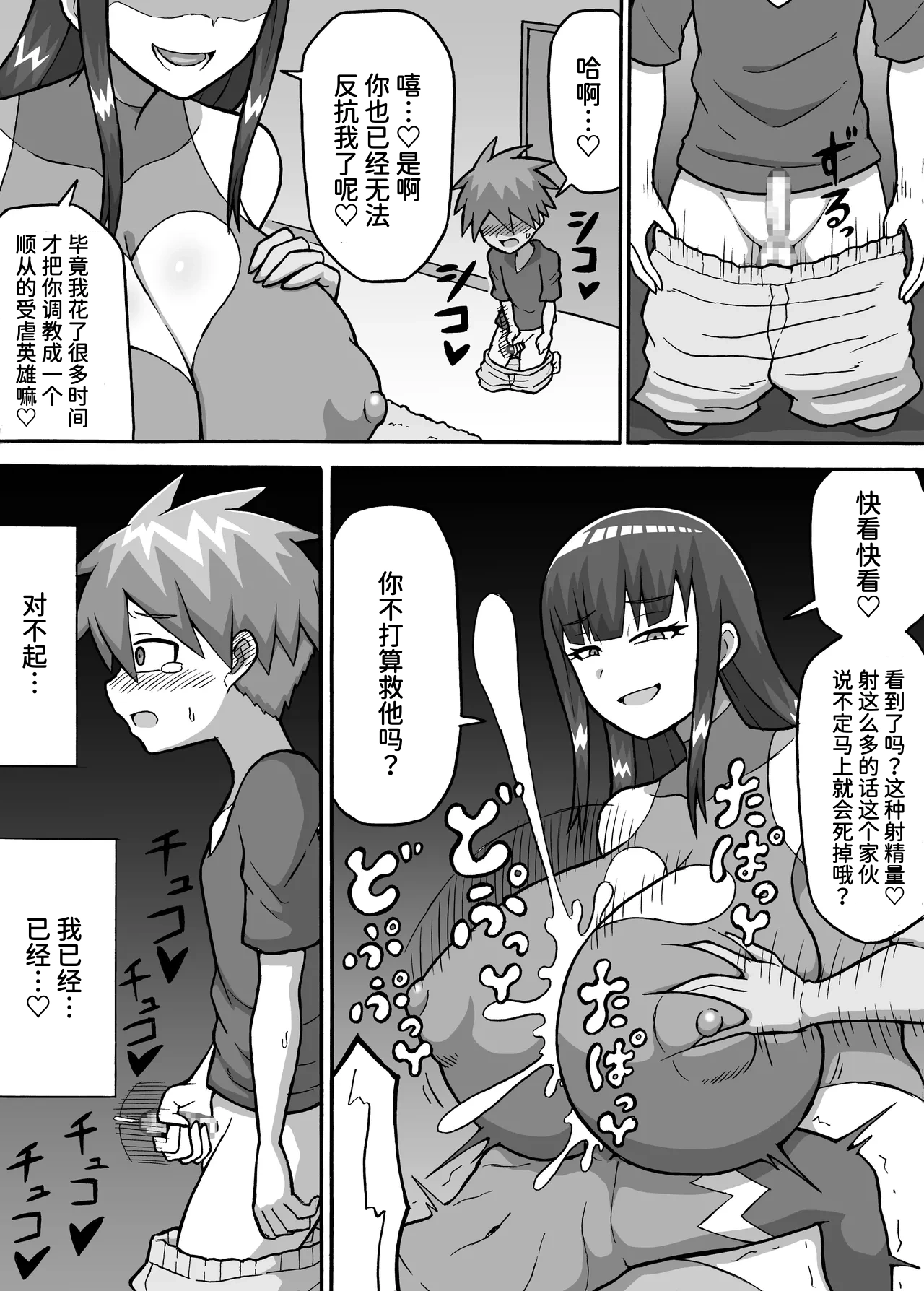 ヒーロー全滅記録 4 [中国翻訳]