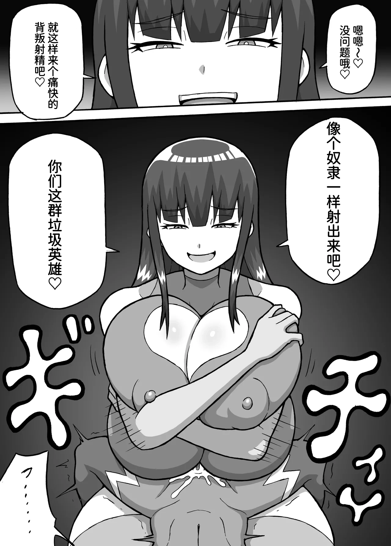 ヒーロー全滅記録 4 [中国翻訳]