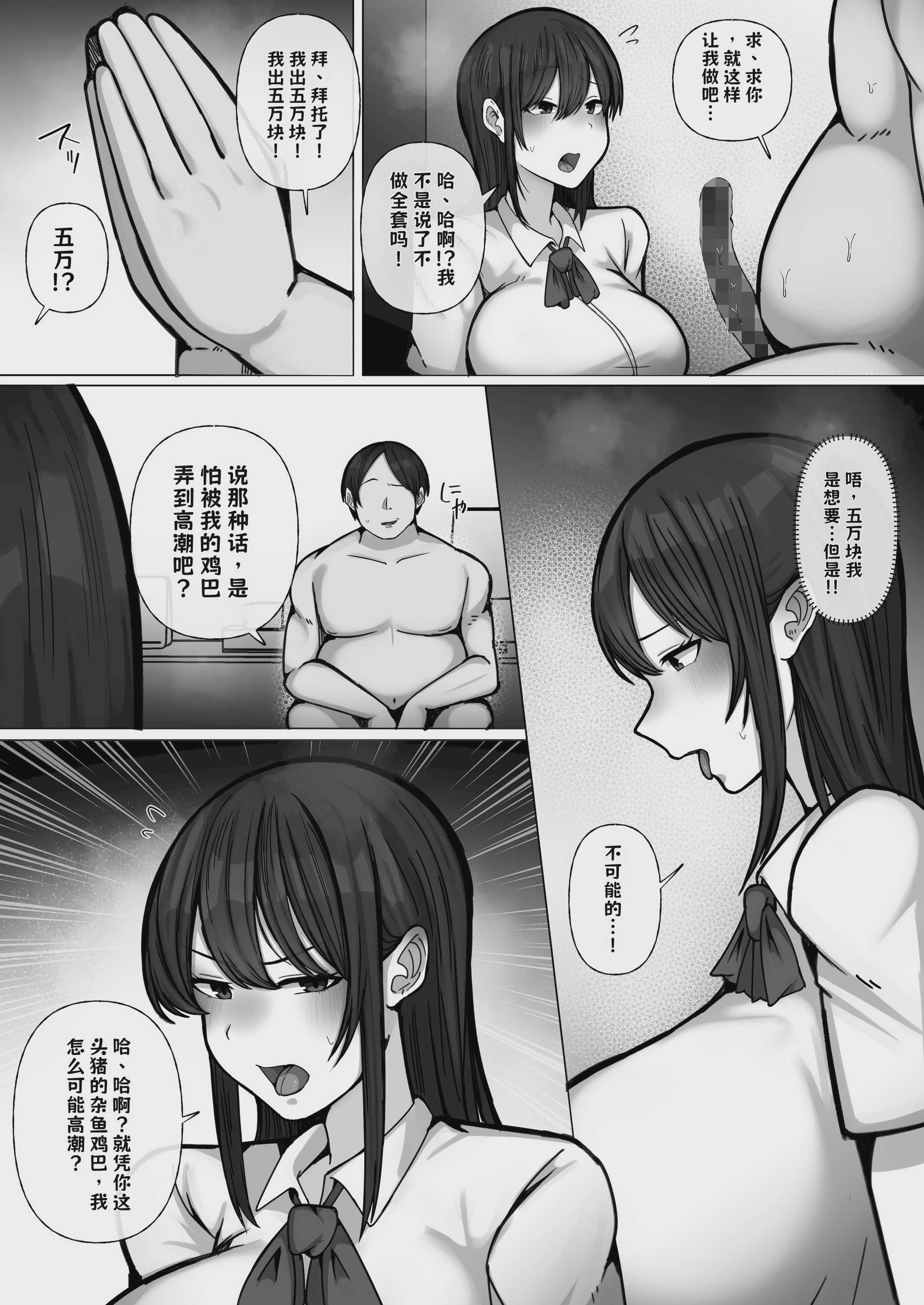 豚扱いしてくるパパ活ギャルをオタクち○ぽで屈服させる。【AI翻译】