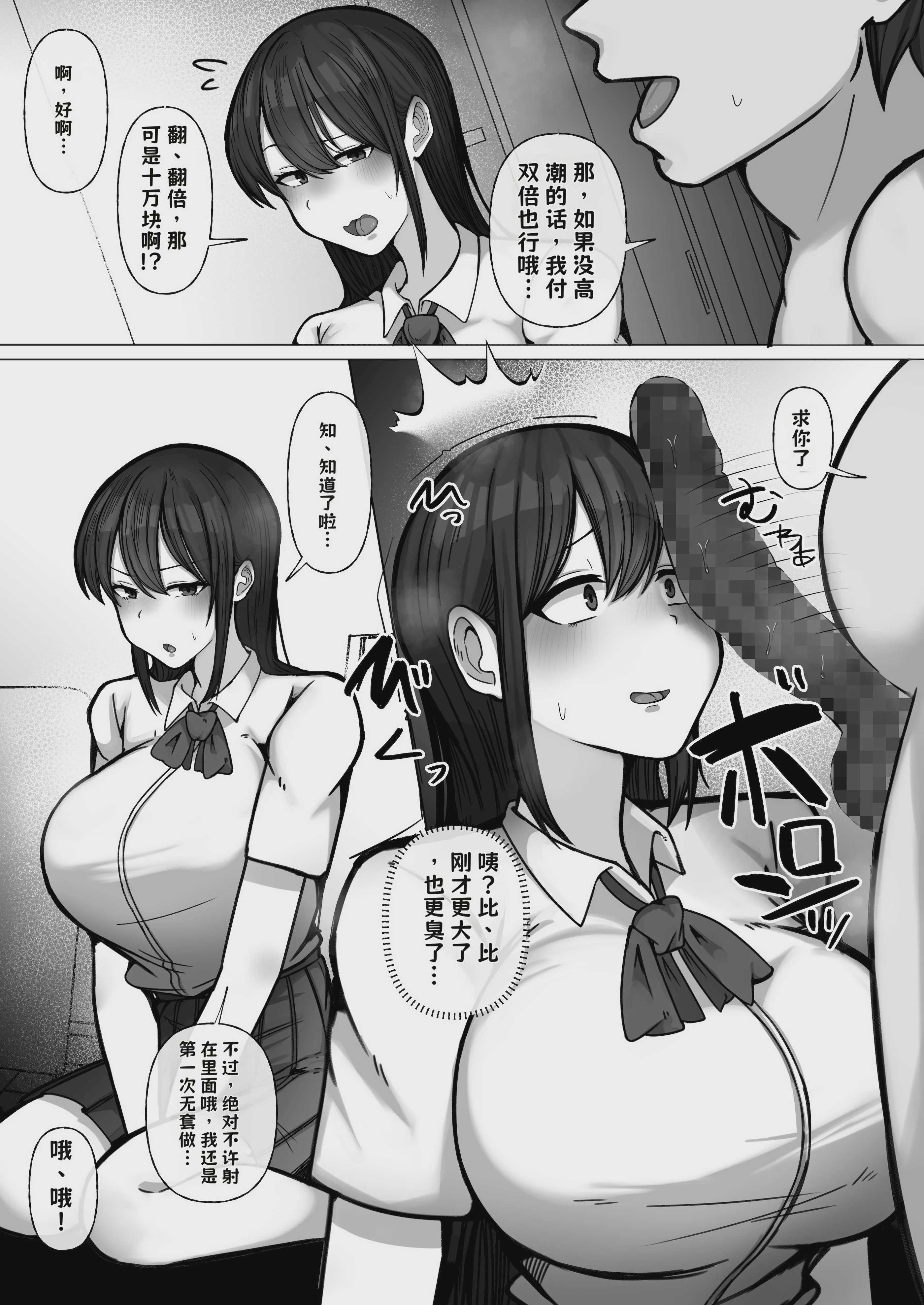 豚扱いしてくるパパ活ギャルをオタクち○ぽで屈服させる。【AI翻译】