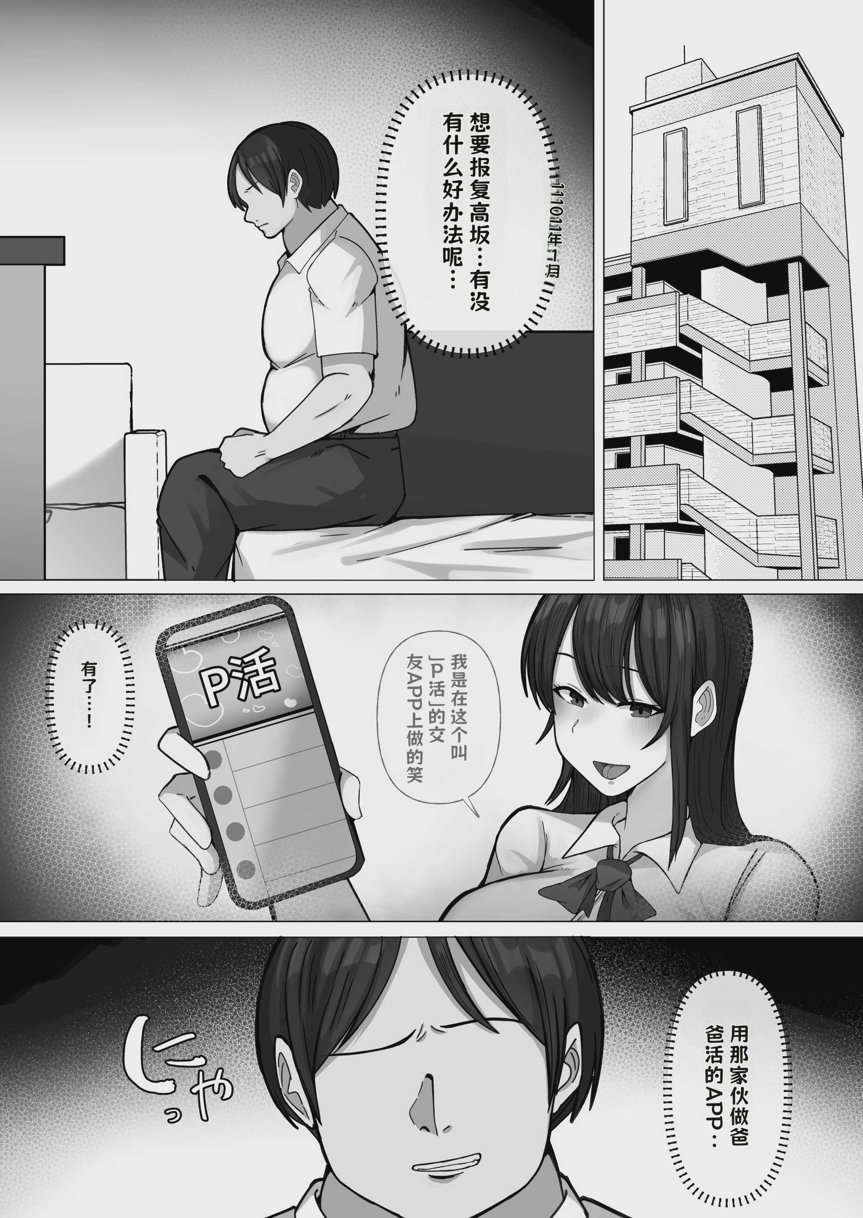豚扱いしてくるパパ活ギャルをオタクち○ぽで屈服させる。【AI翻译】