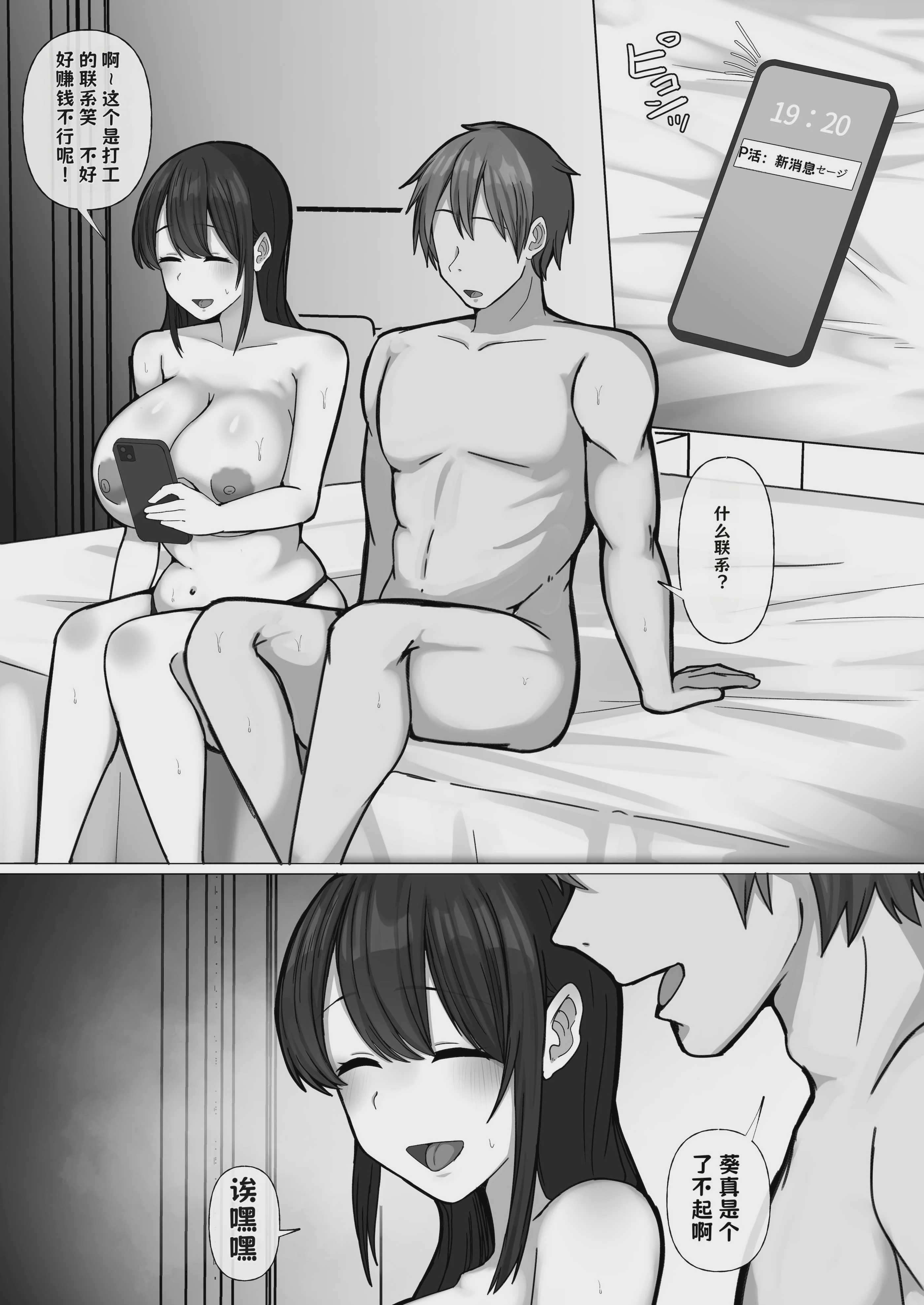 豚扱いしてくるパパ活ギャルをオタクち○ぽで屈服させる。【AI翻译】