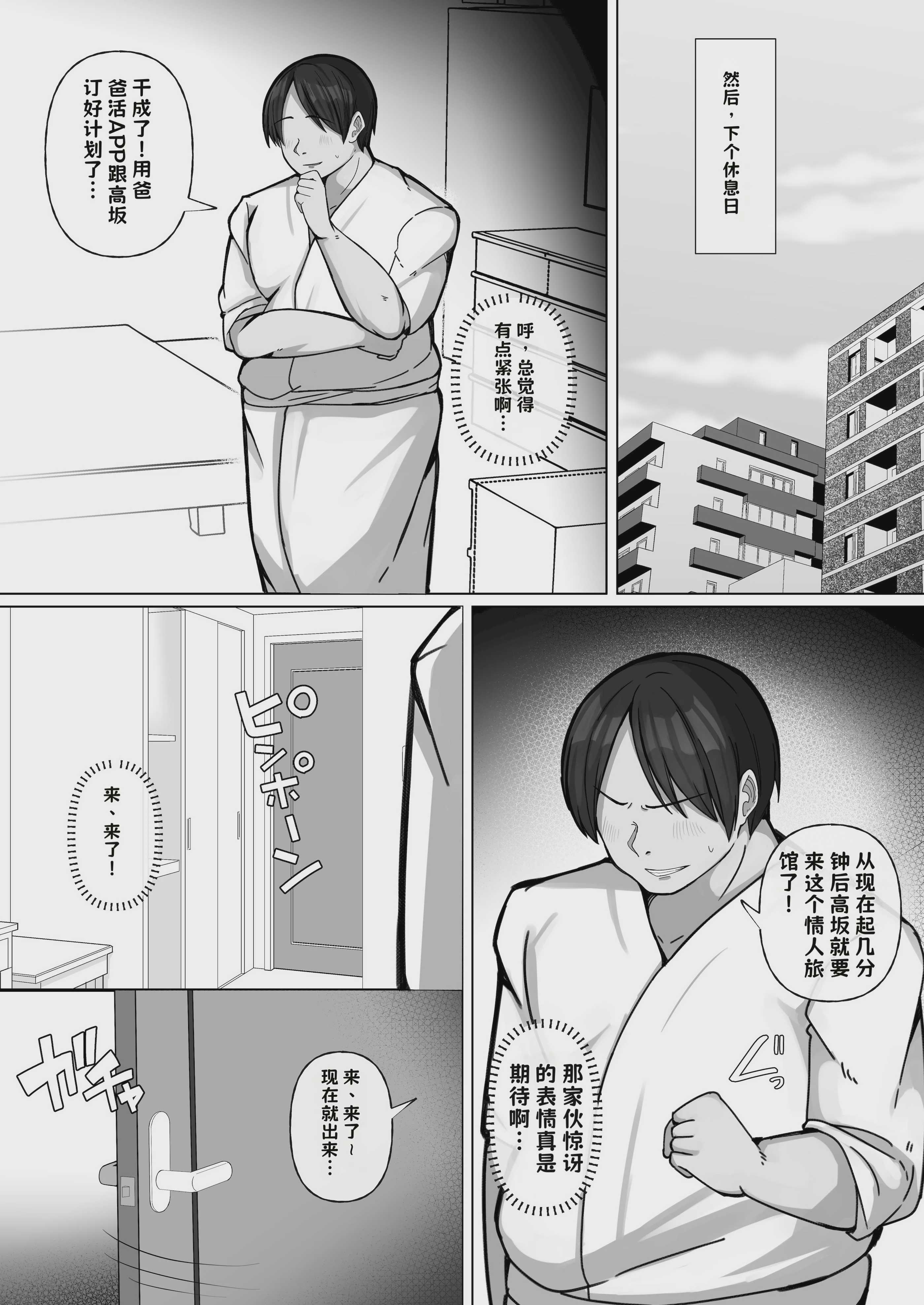 豚扱いしてくるパパ活ギャルをオタクち○ぽで屈服させる。【AI翻译】