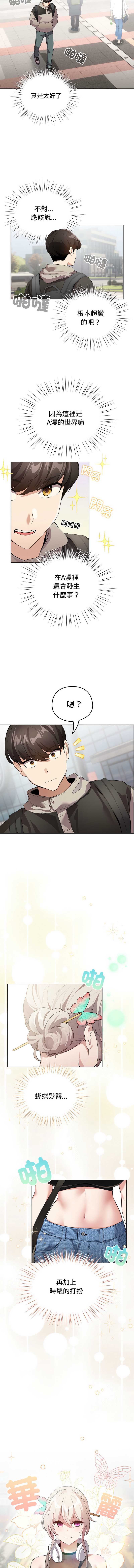 配角的生存任务 第1话 第15页