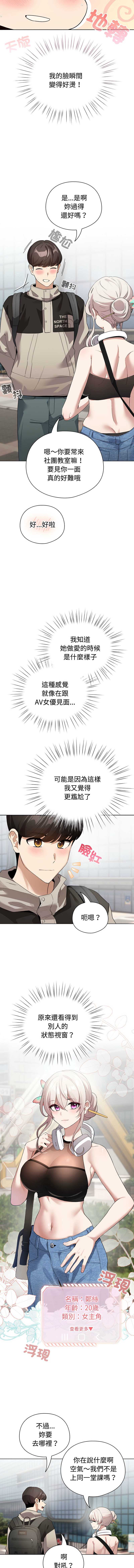 配角的生存任务 第1话 第17页