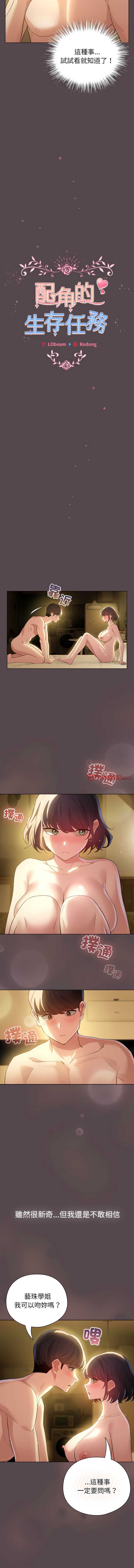 配角的生存任务