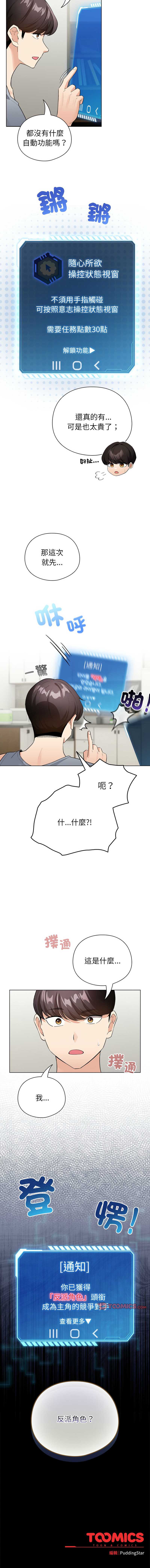 配角的生存任务