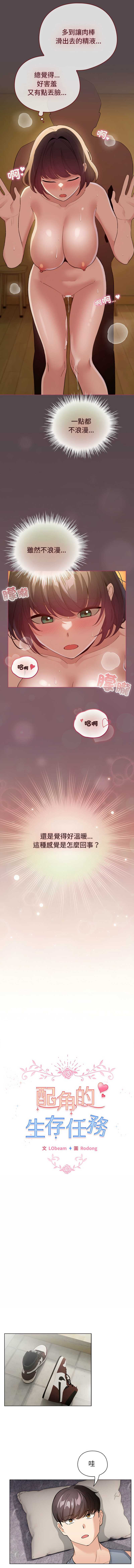 配角的生存任务