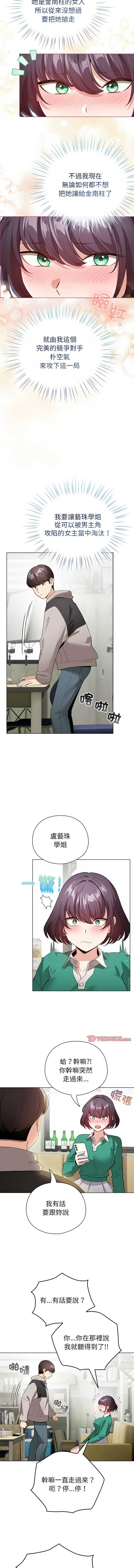 配角的生存任务