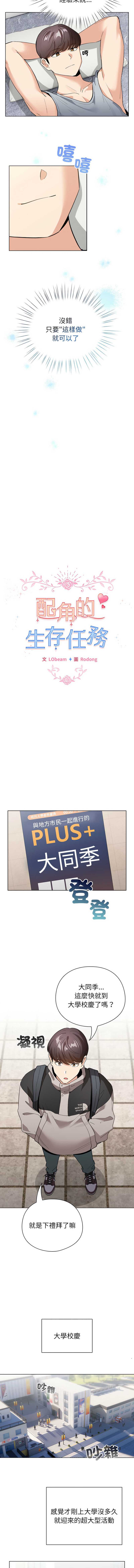 配角的生存任务