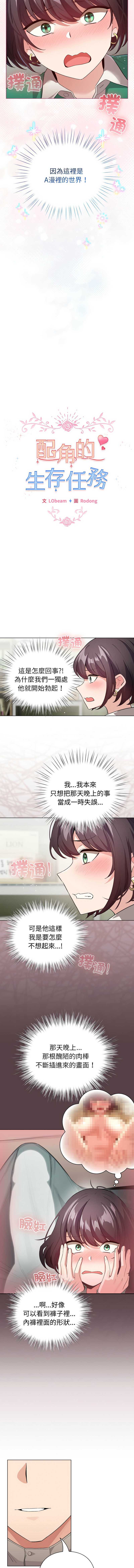 配角的生存任务