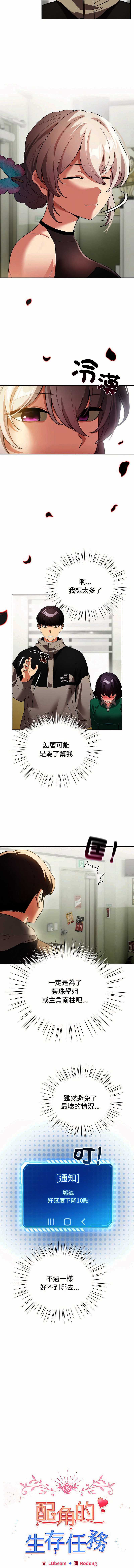 配角的生存任务