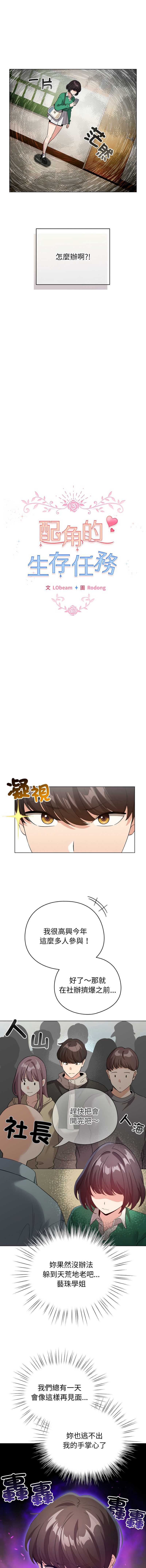 配角的生存任务