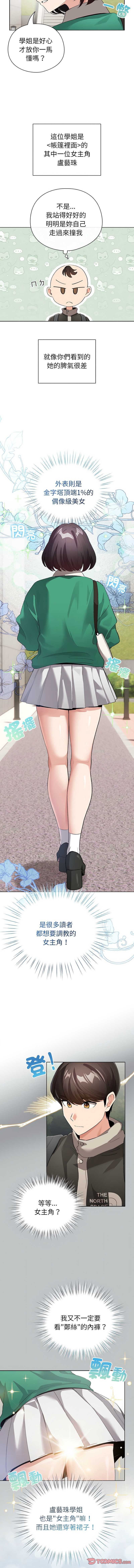 配角的生存任务