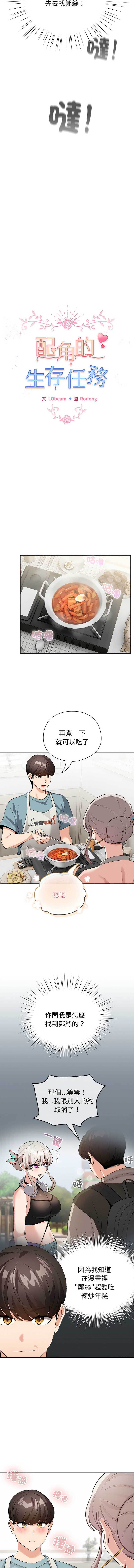 配角的生存任务