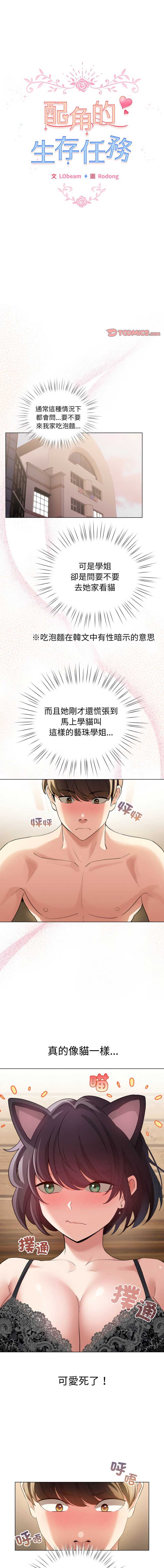 配角的生存任务