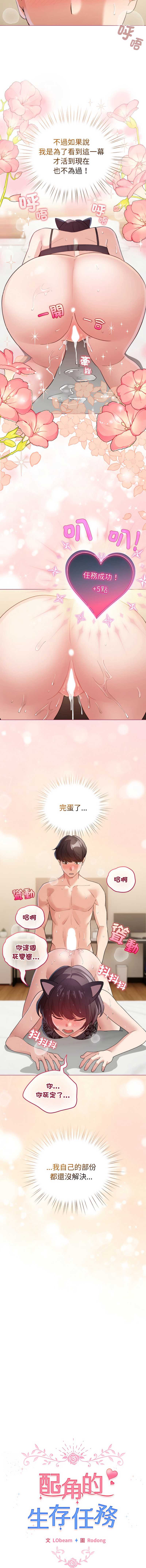 配角的生存任务