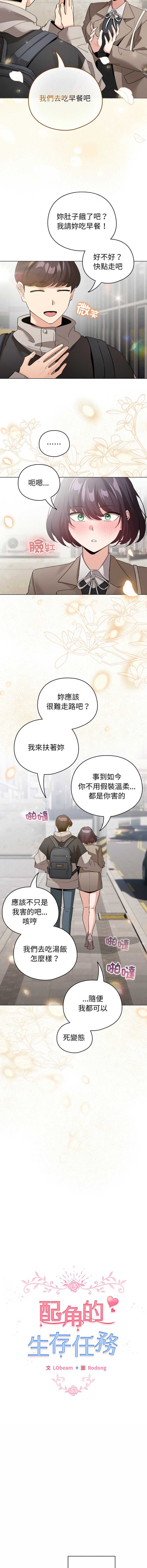 配角的生存任务