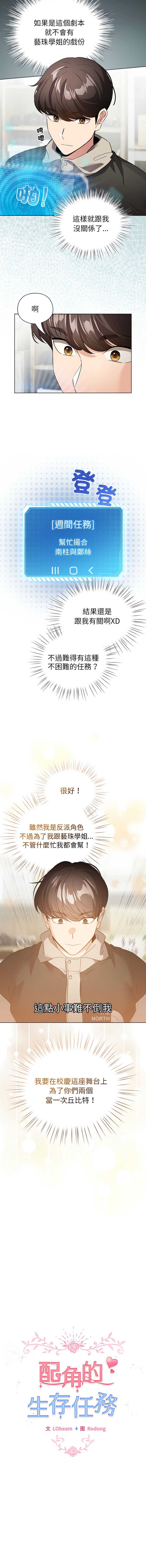 配角的生存任务