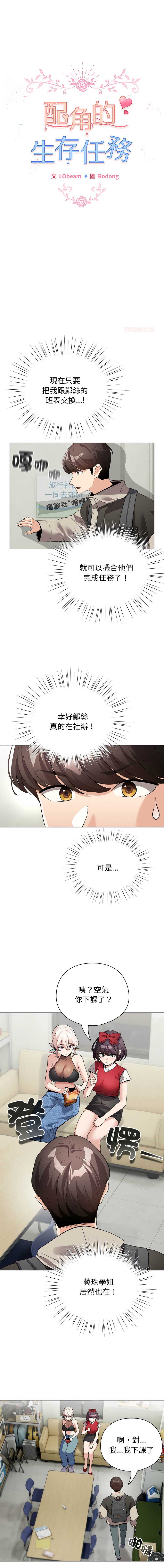 配角的生存任务