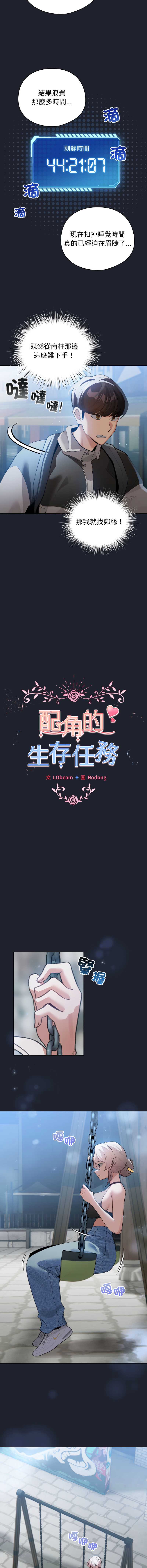 配角的生存任务