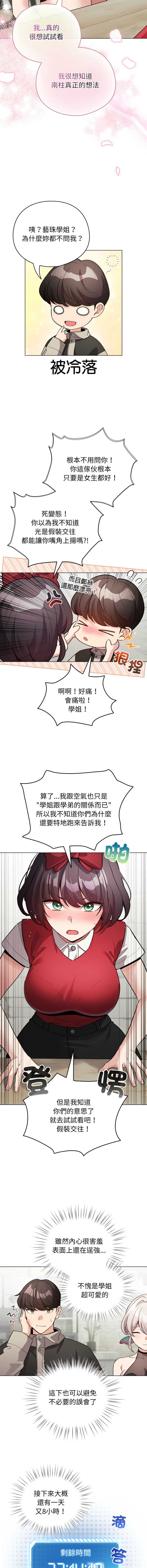 配角的生存任务