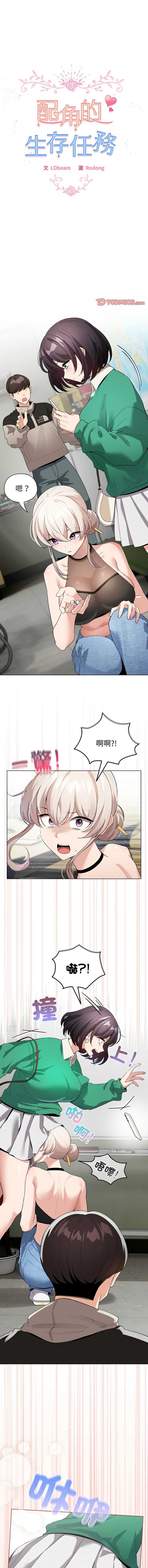 配角的生存任务