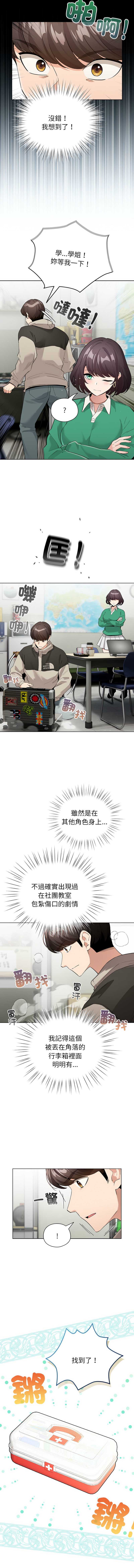 配角的生存任务