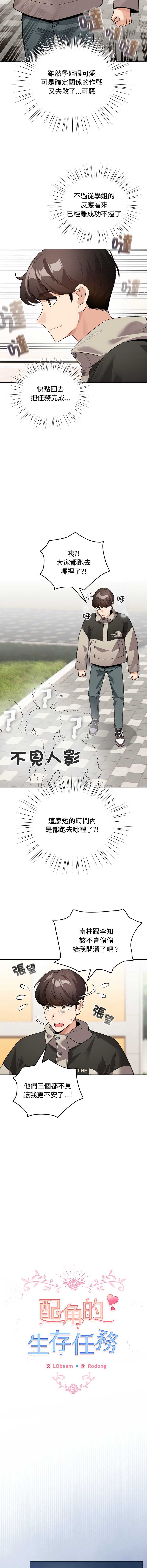 配角的生存任务