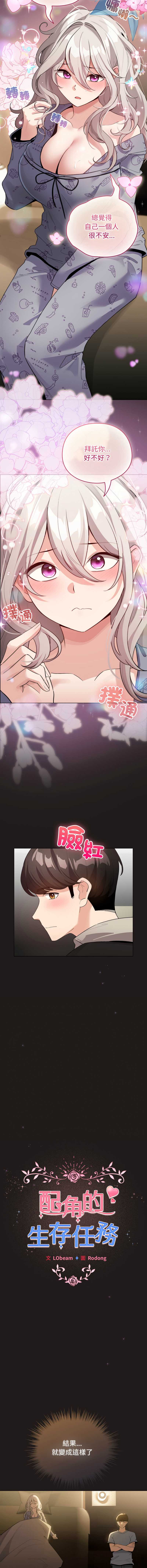 配角的生存任务
