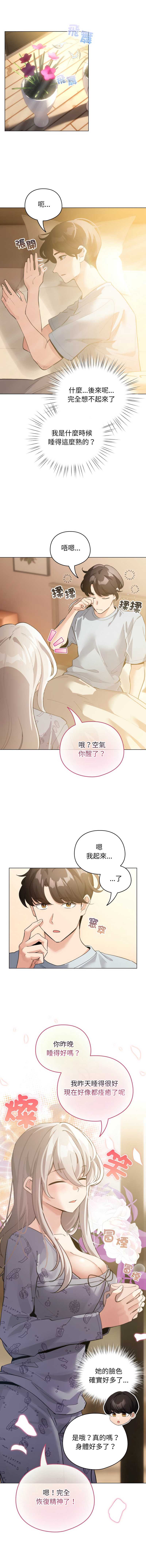 配角的生存任务