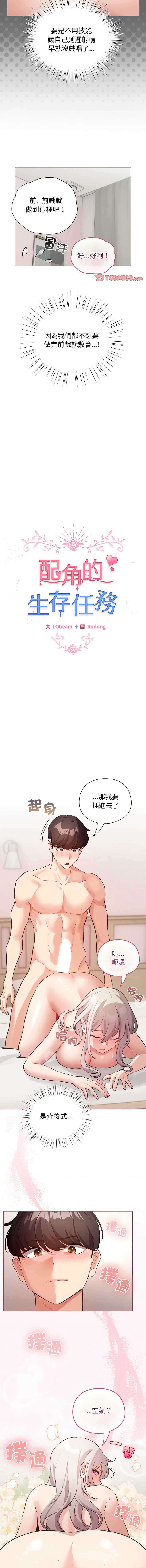 配角的生存任务