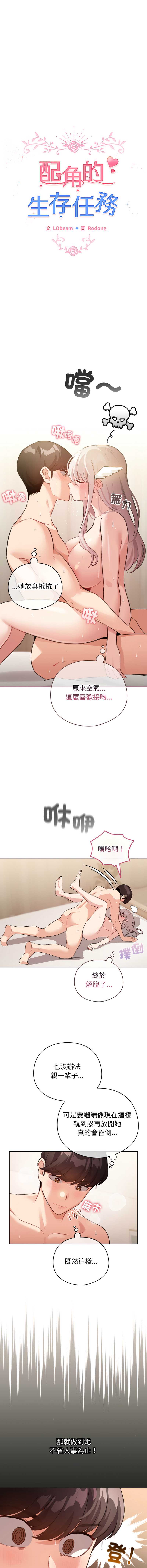 配角的生存任务