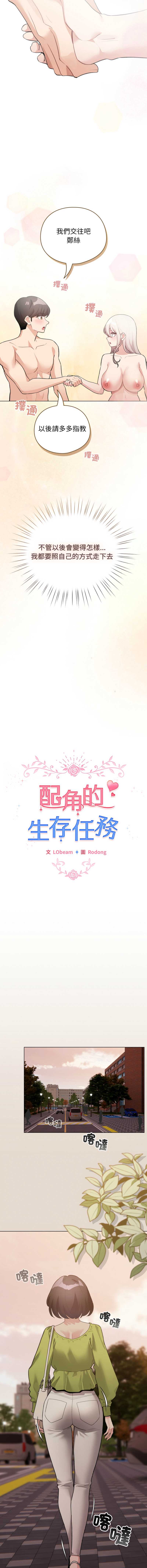 配角的生存任务