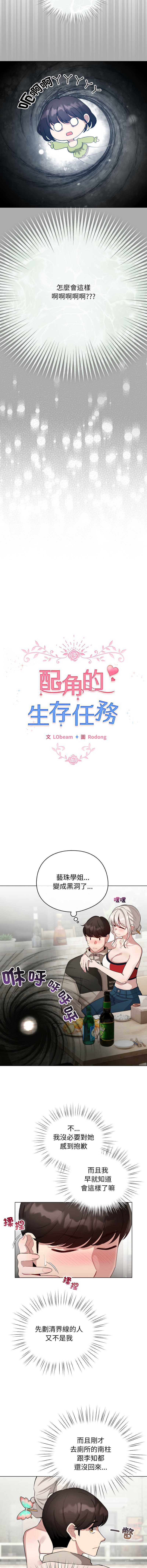 配角的生存任务