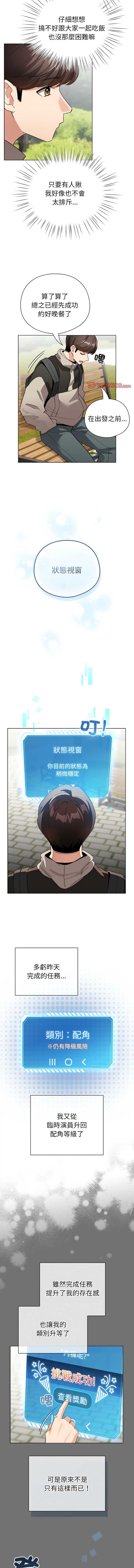 配角的生存任务