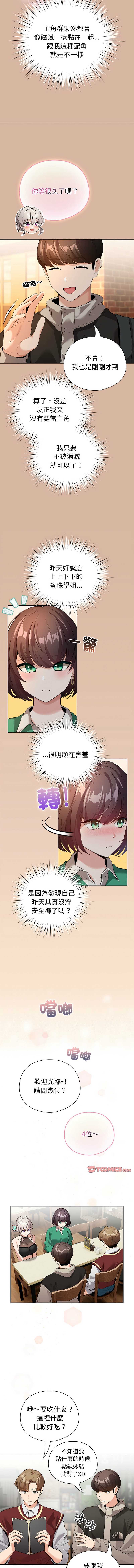 配角的生存任务