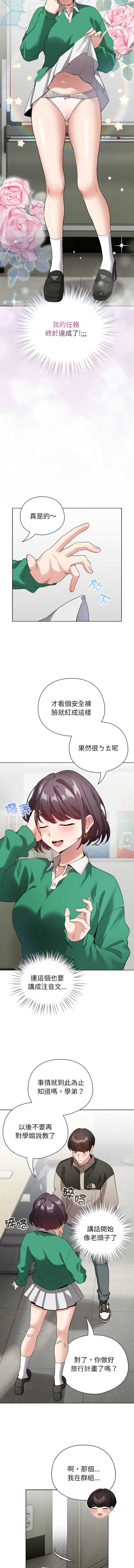 配角的生存任务